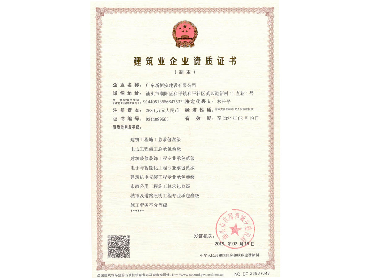 建筑企業(yè)資質(zhì)證書(shū)