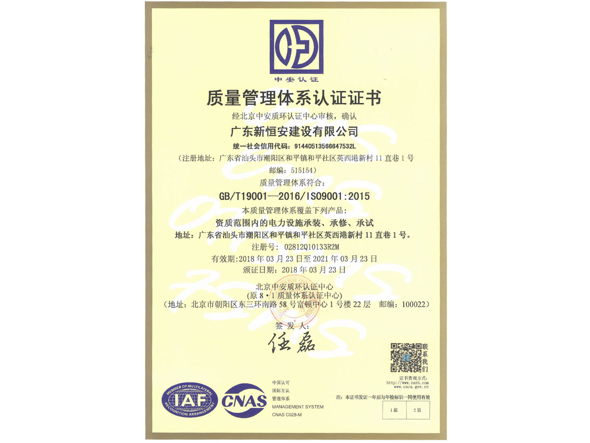 質(zhì)量管理體系認(rèn)證證書(shū)